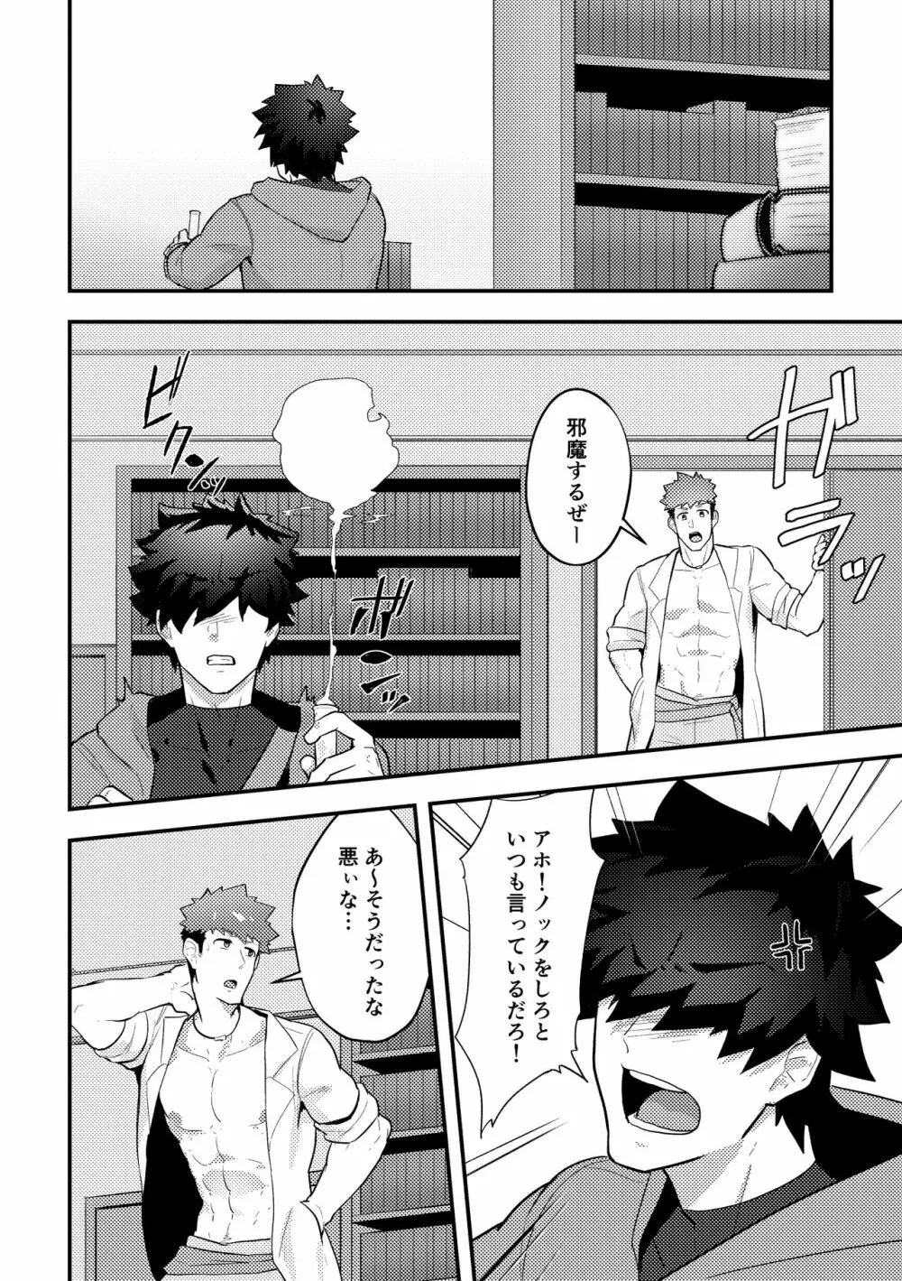 いせかい！3 - page8