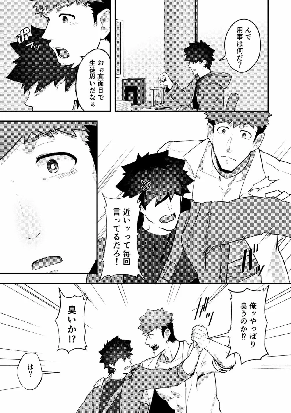 いせかい！3 - page9