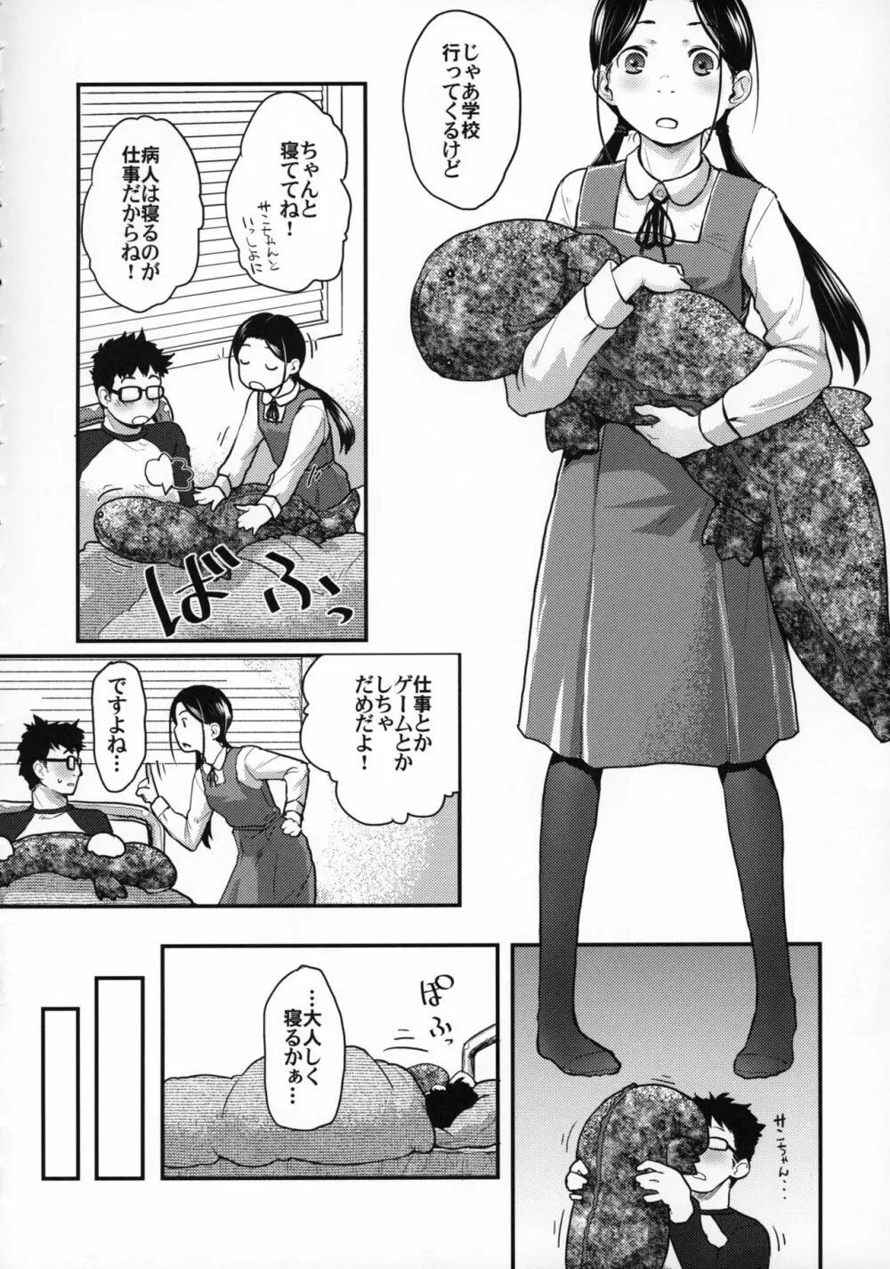 37歳と1X歳が風邪ひいて!? - page11