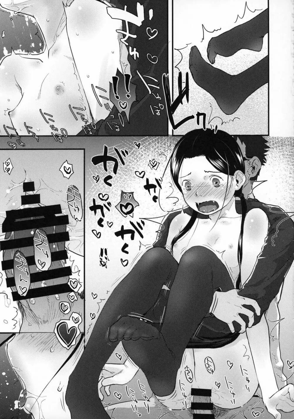 37歳と1X歳が風邪ひいて!? - page26