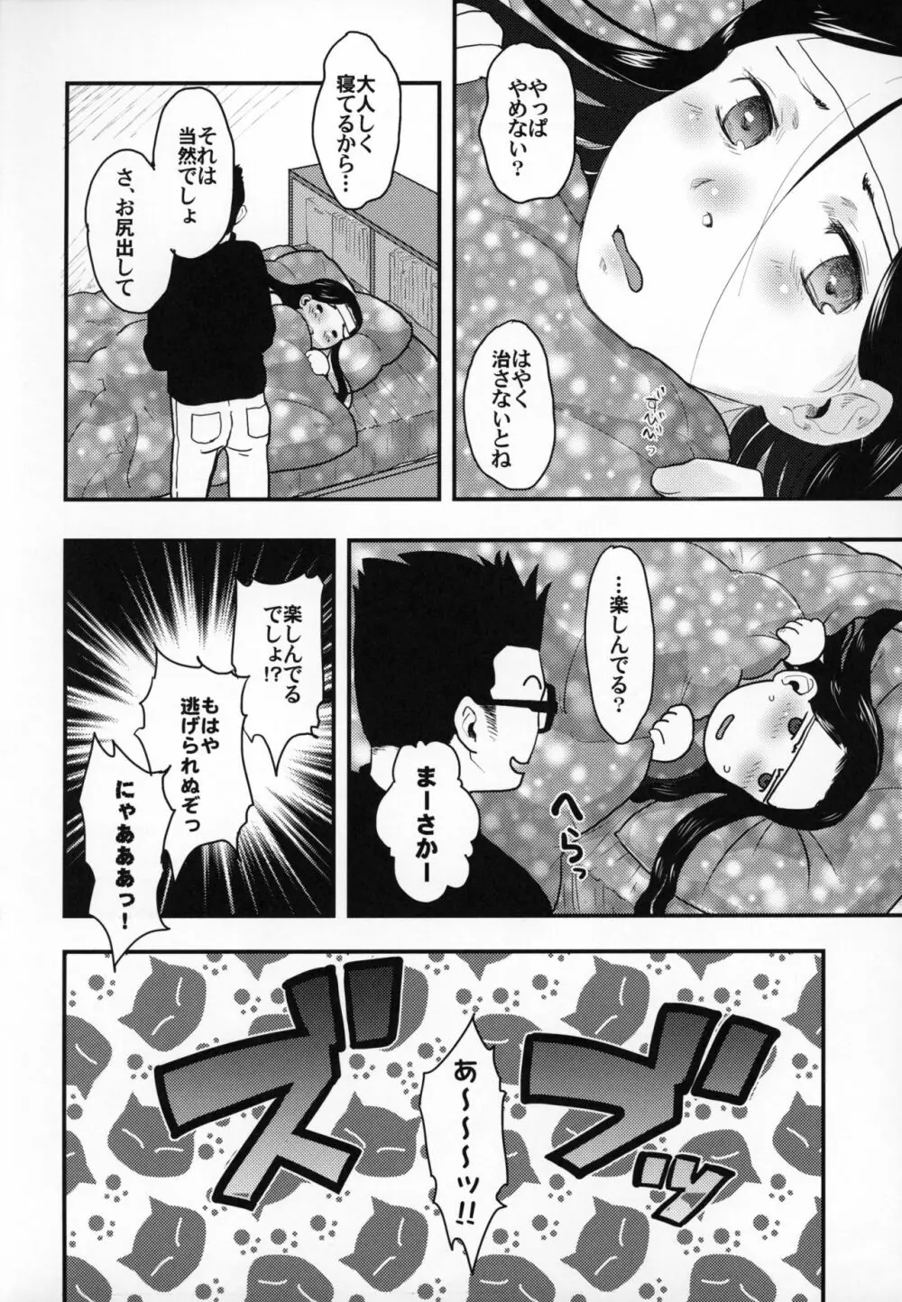 37歳と1X歳が風邪ひいて!? - page29