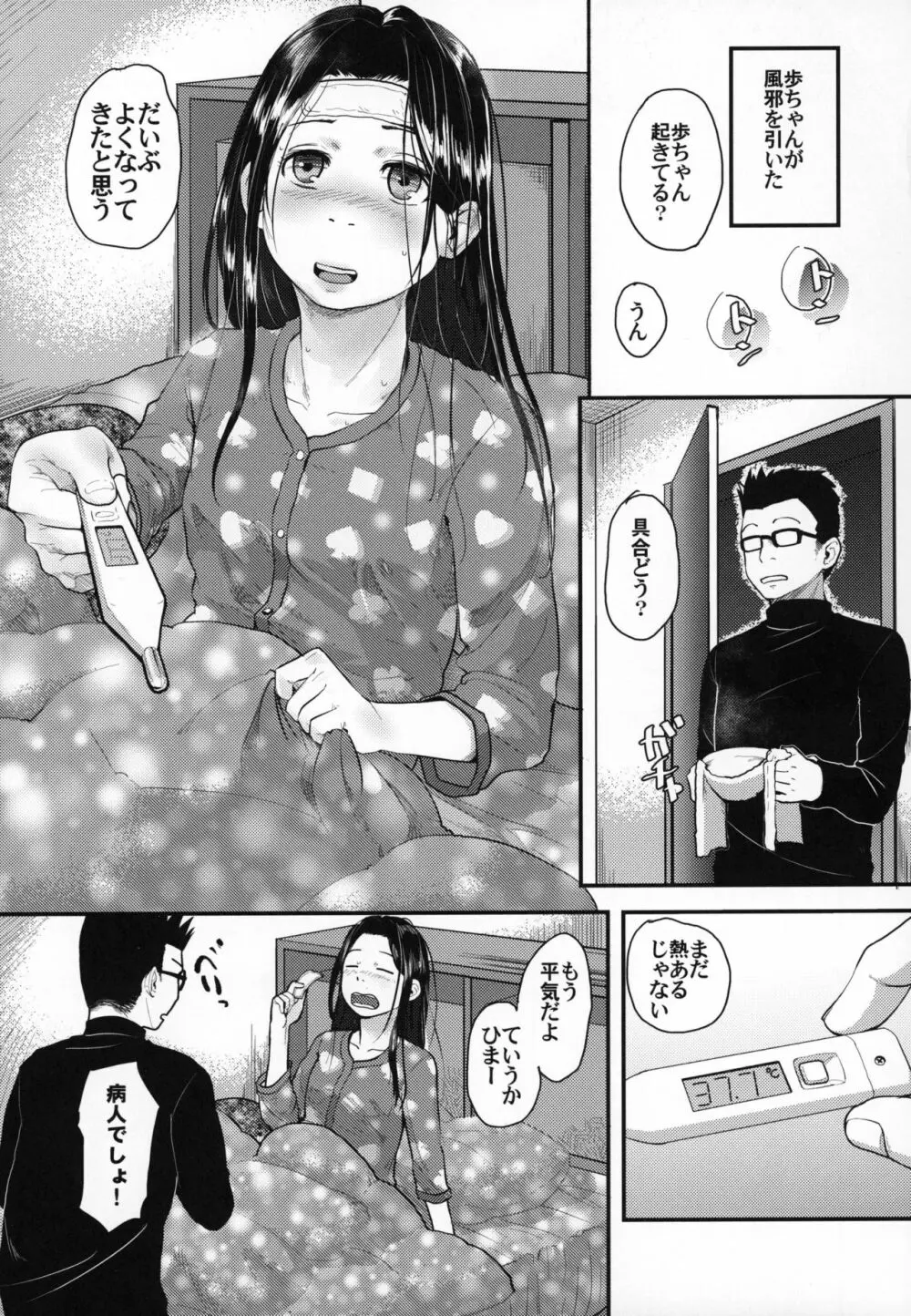 37歳と1X歳が風邪ひいて!? - page4