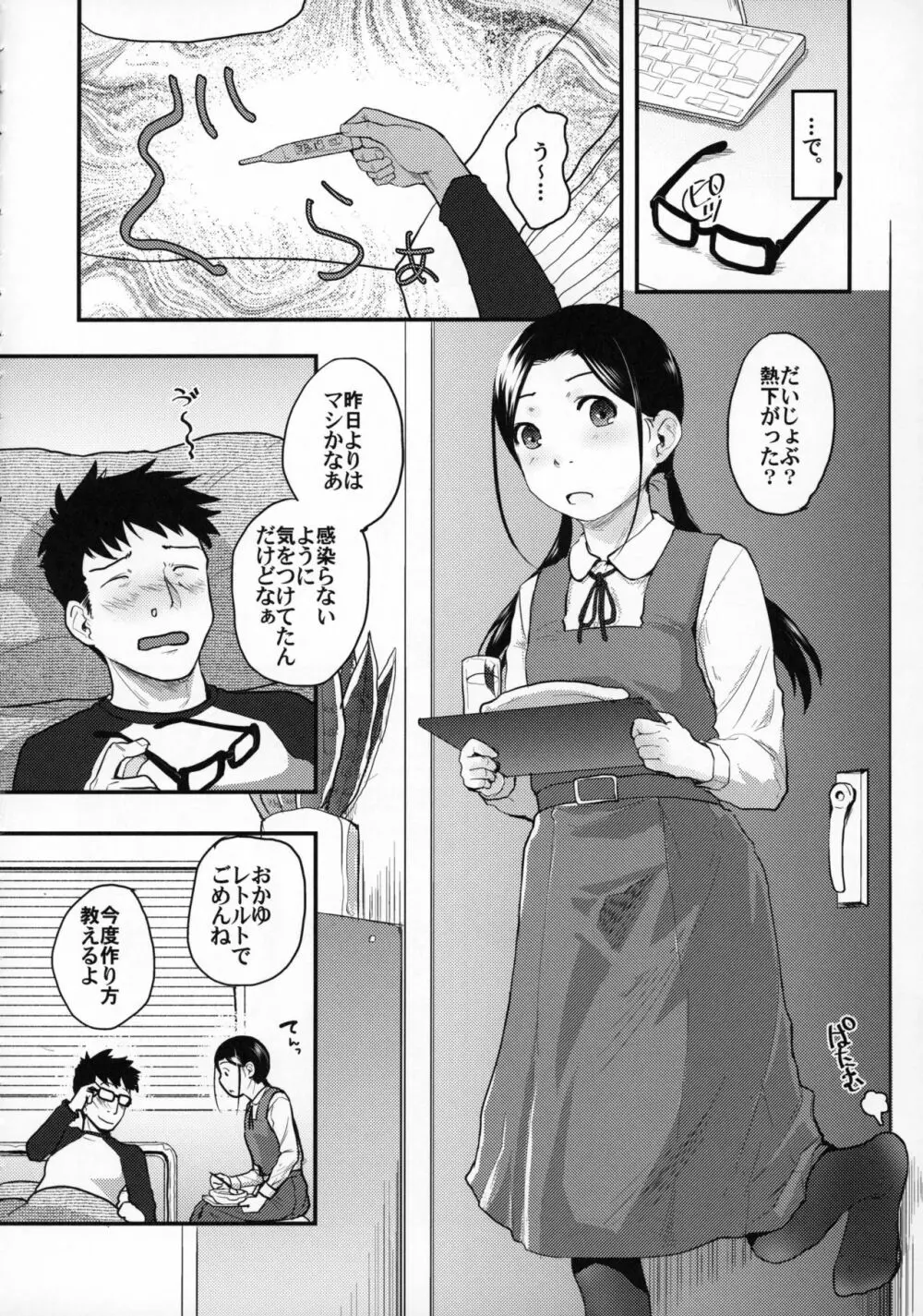 37歳と1X歳が風邪ひいて!? - page9