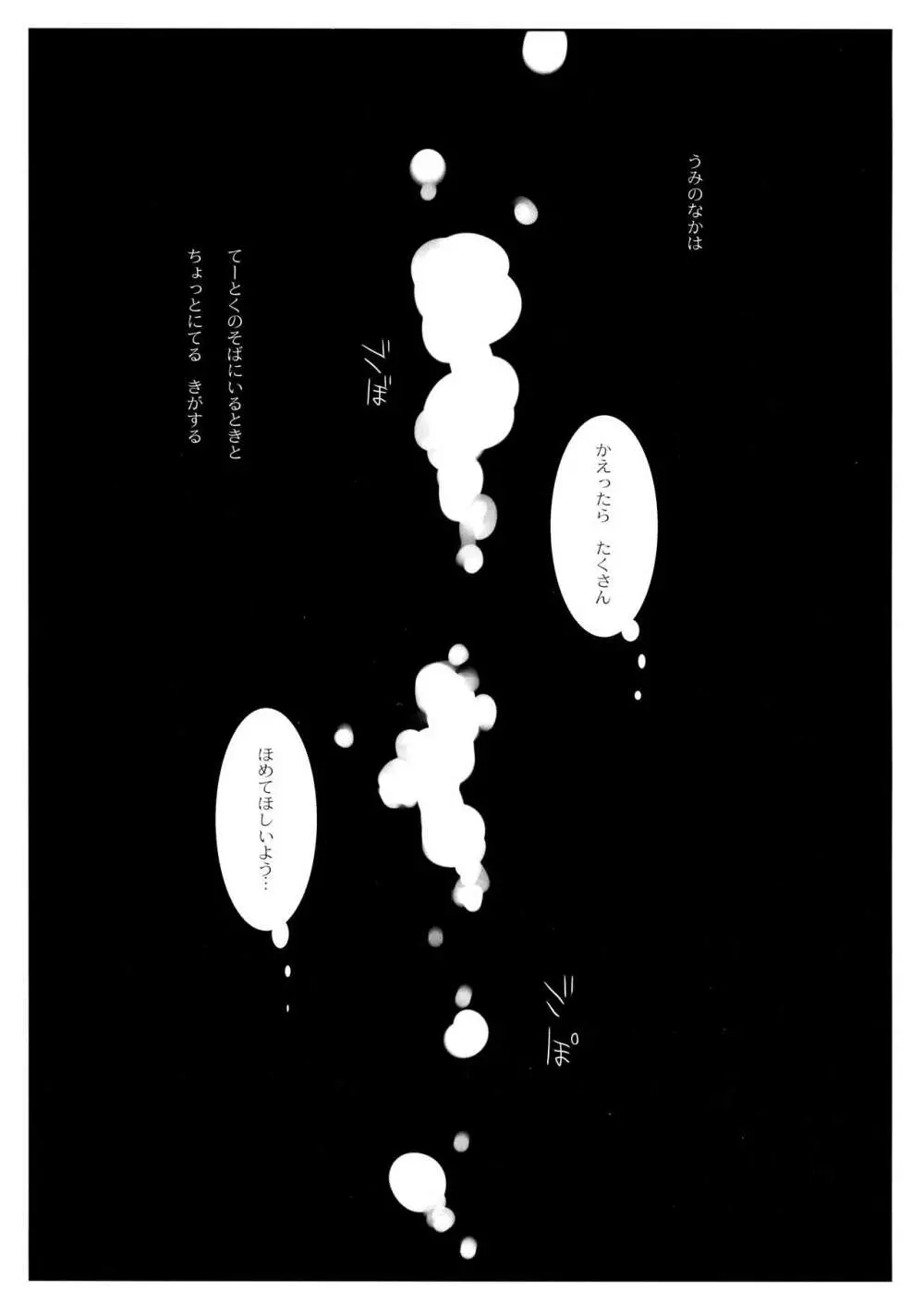 WATER PLANET. - page6