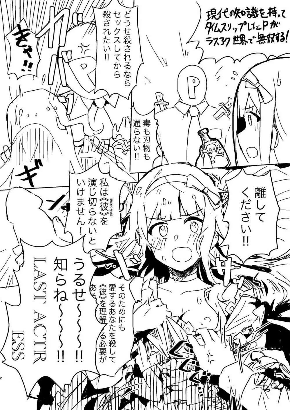 「屋●裏の道●師」のネタバレがあります。 ← タイトル - page2