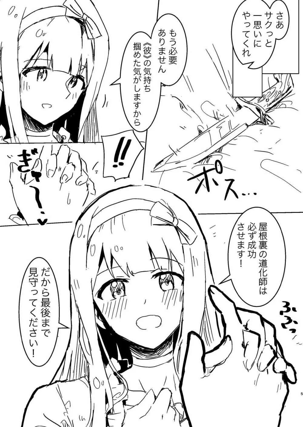 「屋●裏の道●師」のネタバレがあります。 ← タイトル - page5
