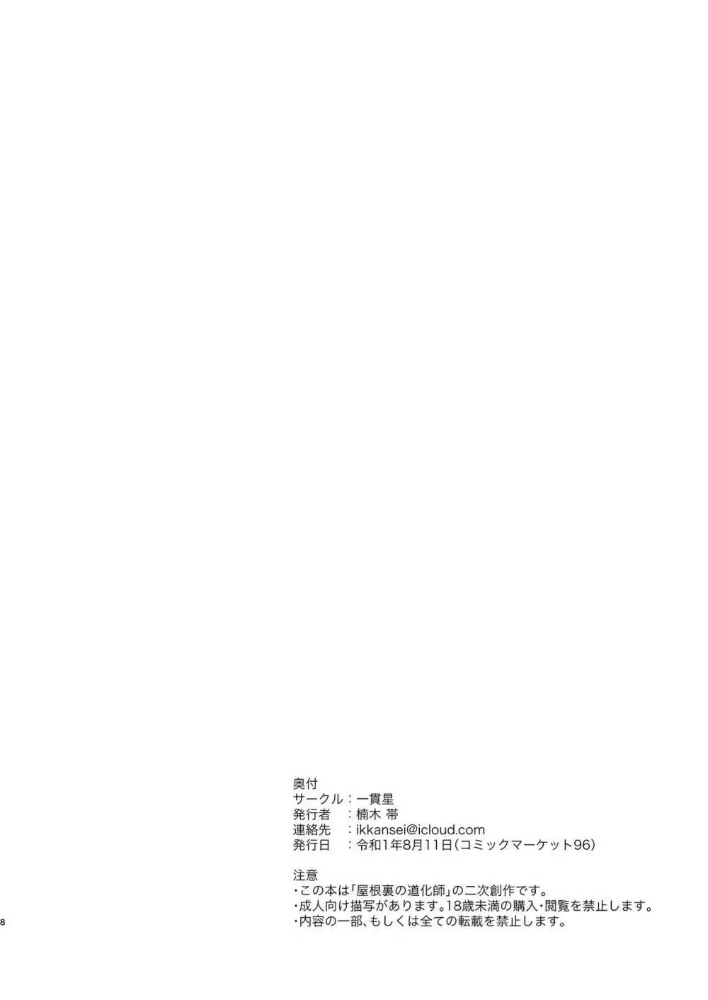 「屋●裏の道●師」のネタバレがあります。 ← タイトル - page8