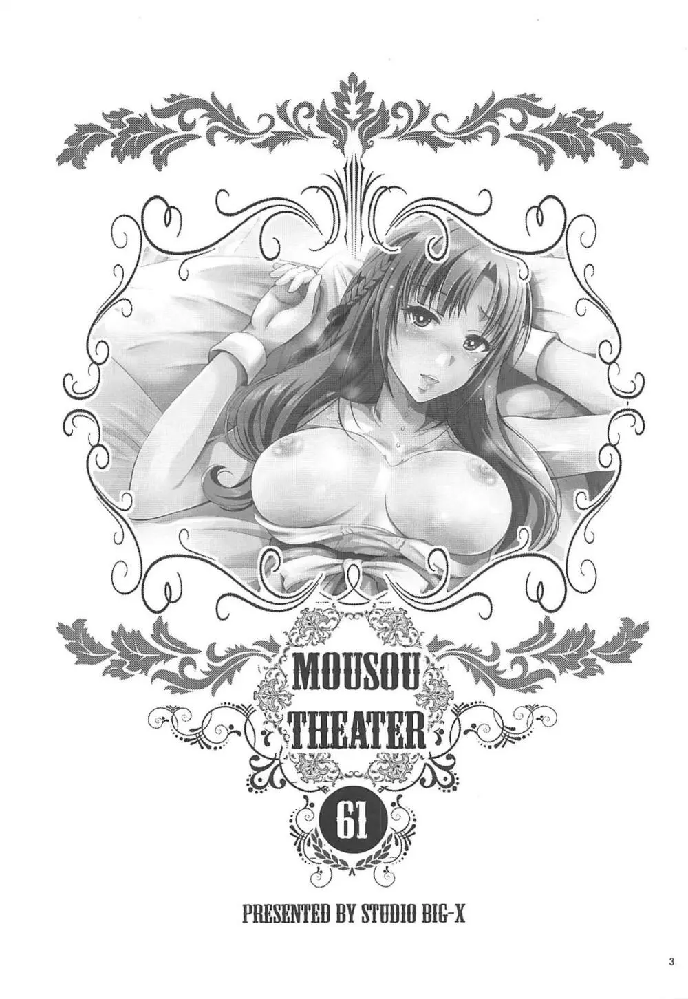 MOUSOU THEATER 61 - page2