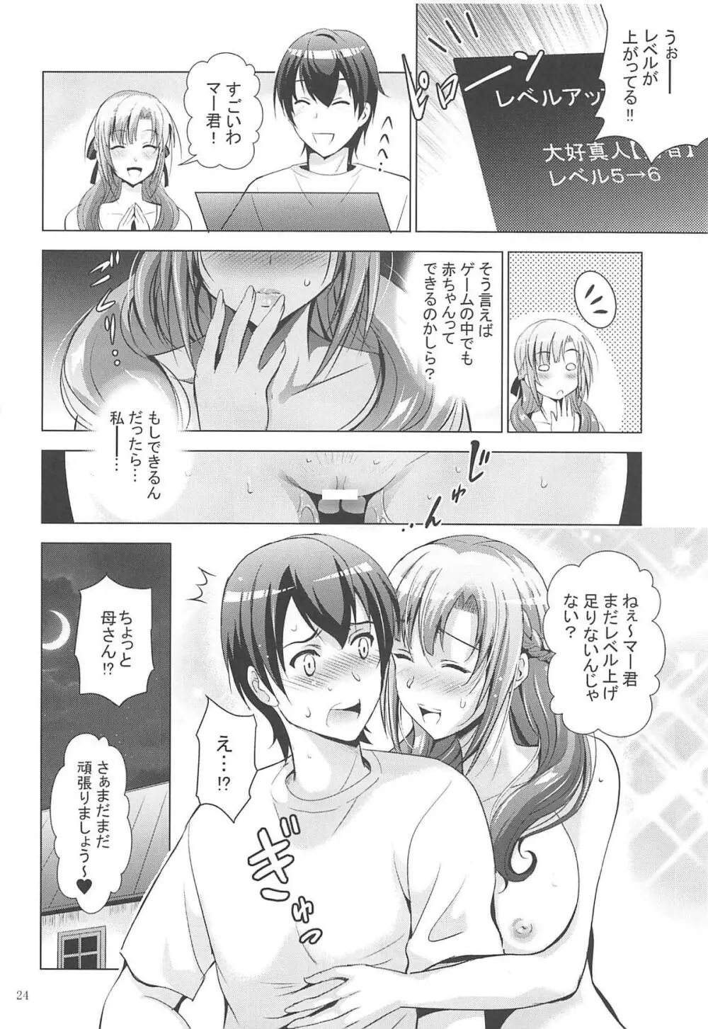 MOUSOU THEATER 61 - page23