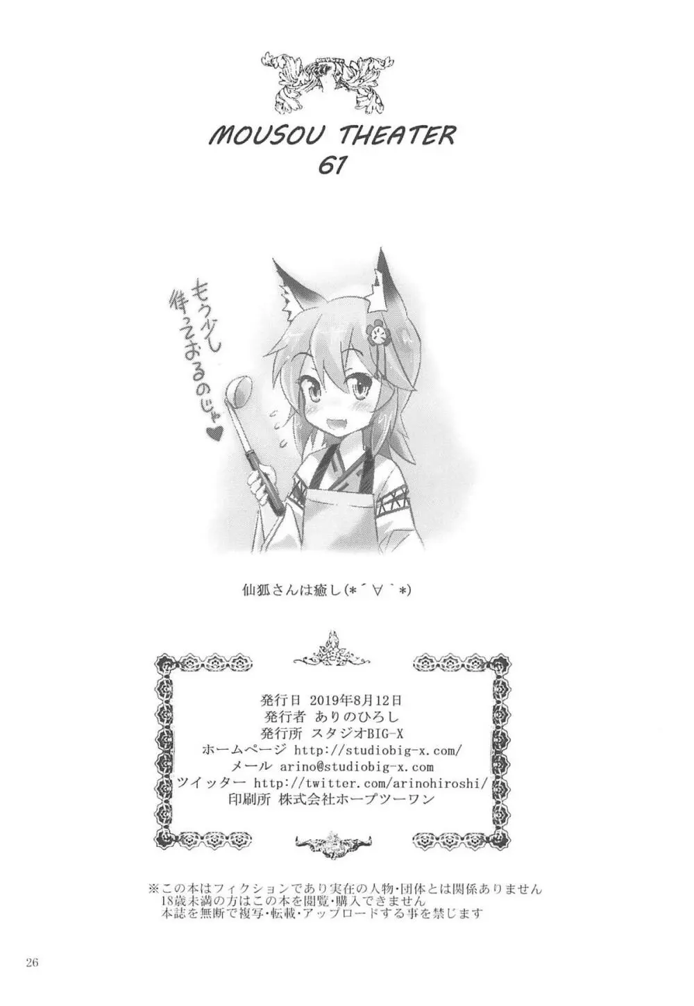 MOUSOU THEATER 61 - page25