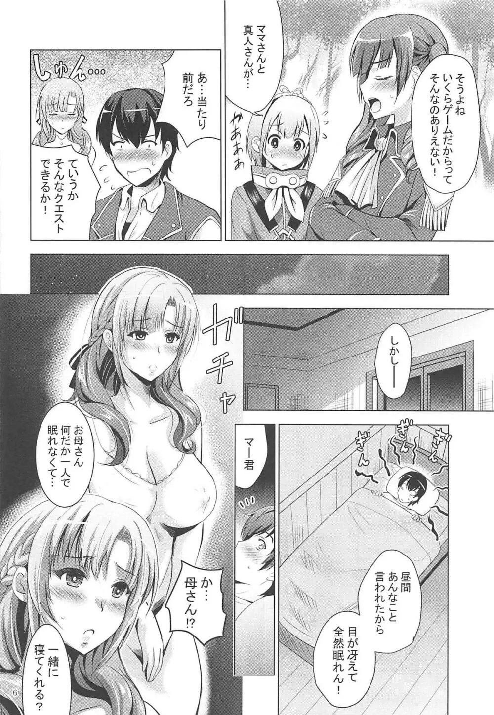 MOUSOU THEATER 61 - page5