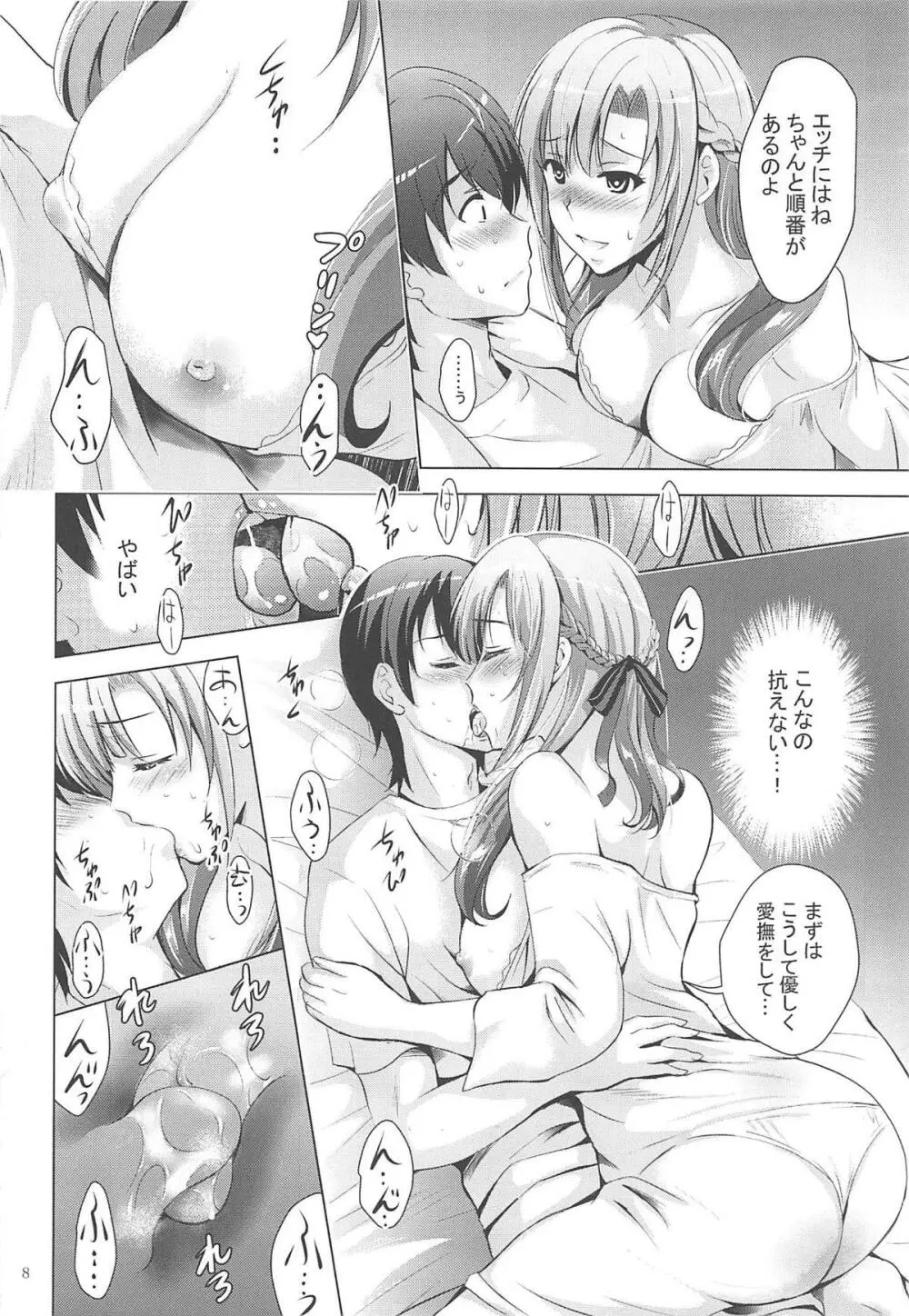MOUSOU THEATER 61 - page7