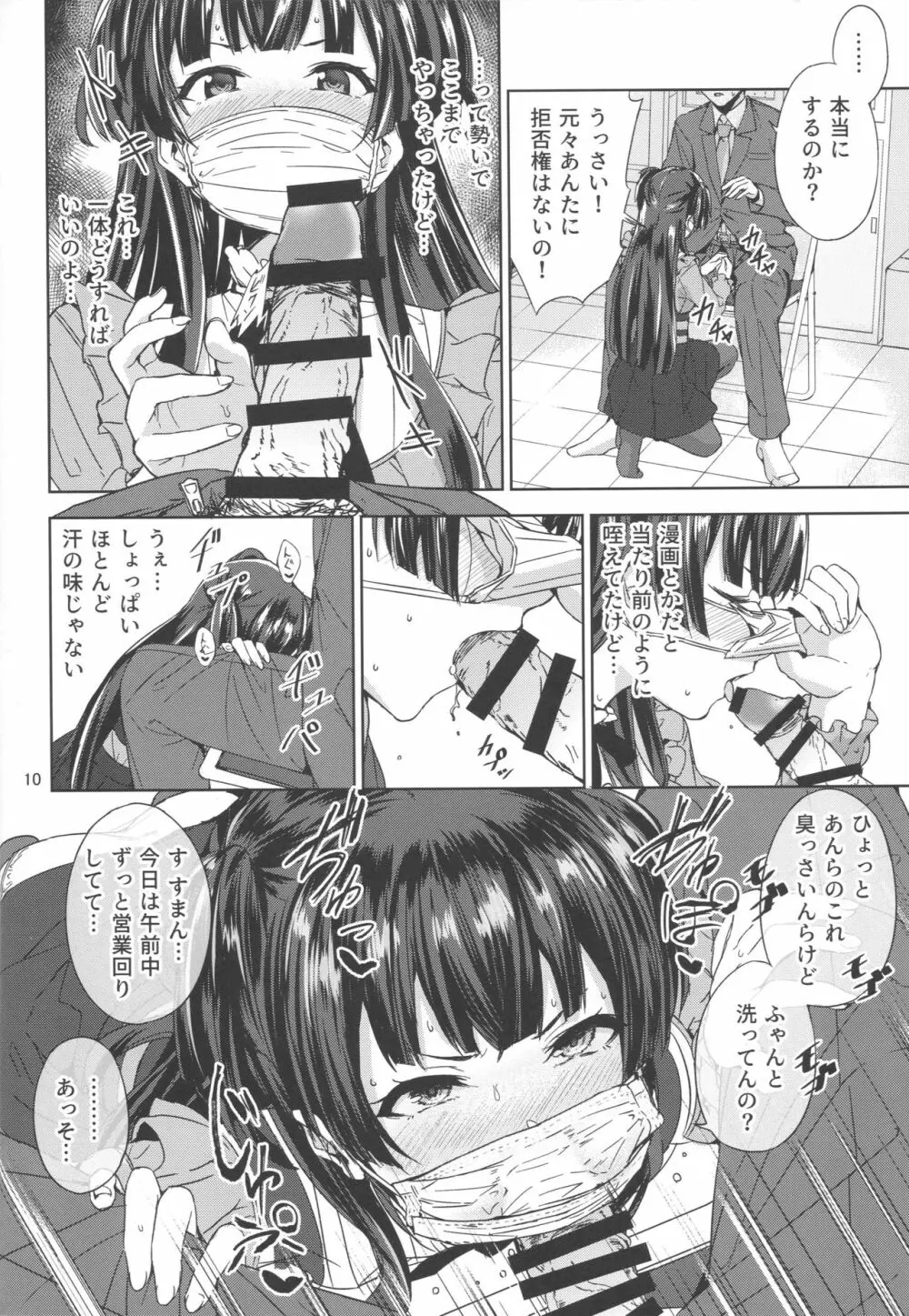 ふゆこい。 - page11