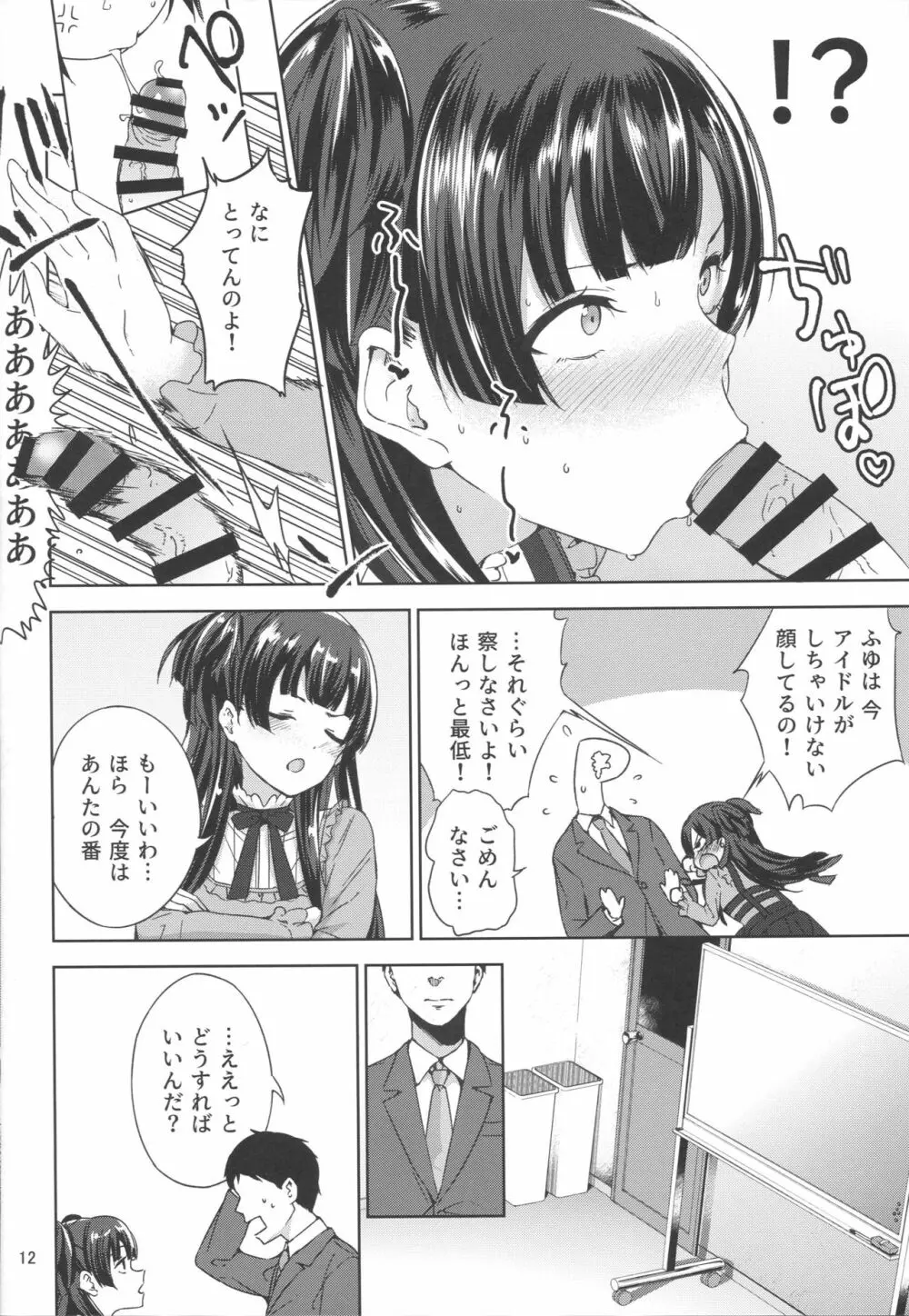 ふゆこい。 - page13