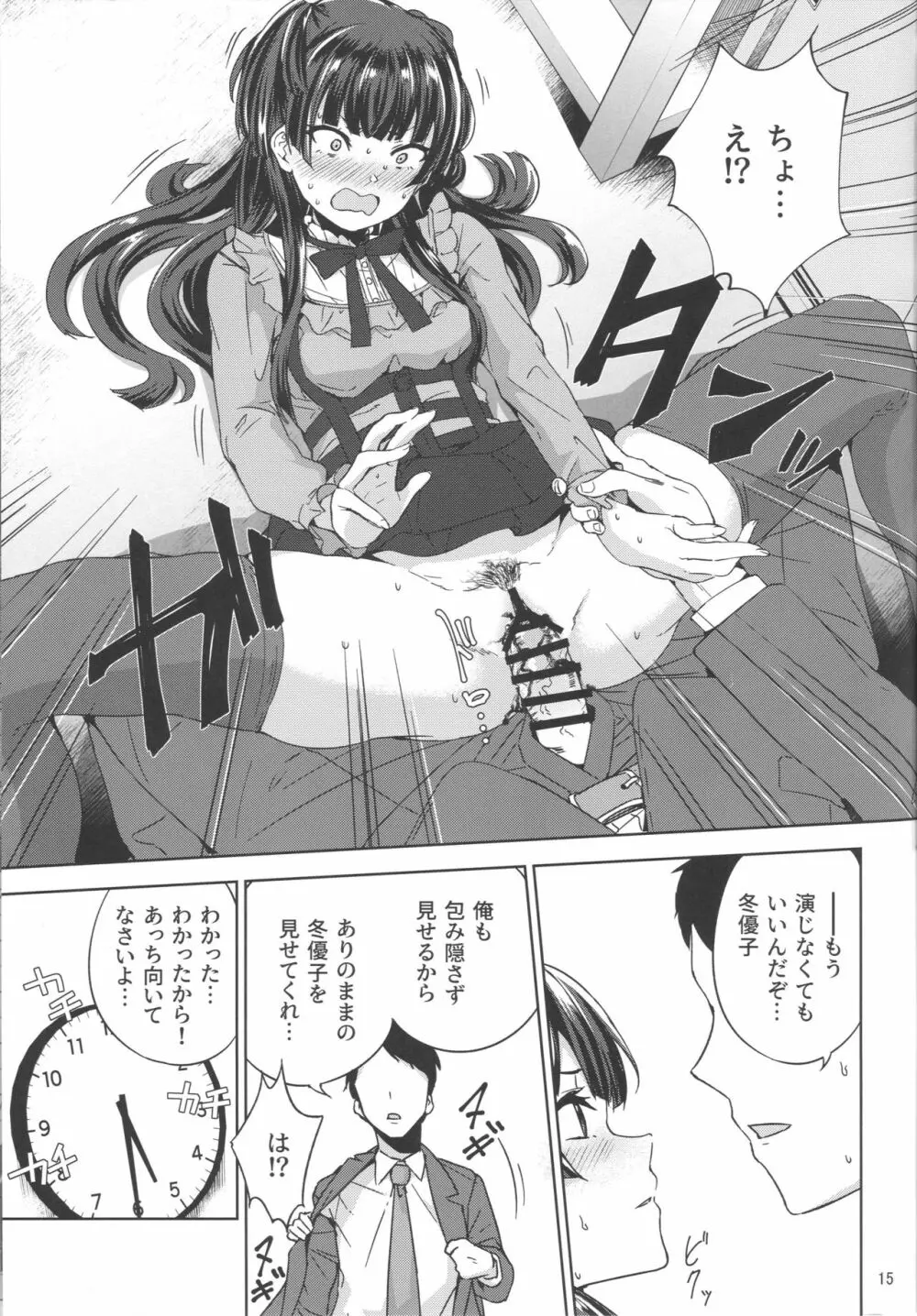 ふゆこい。 - page16