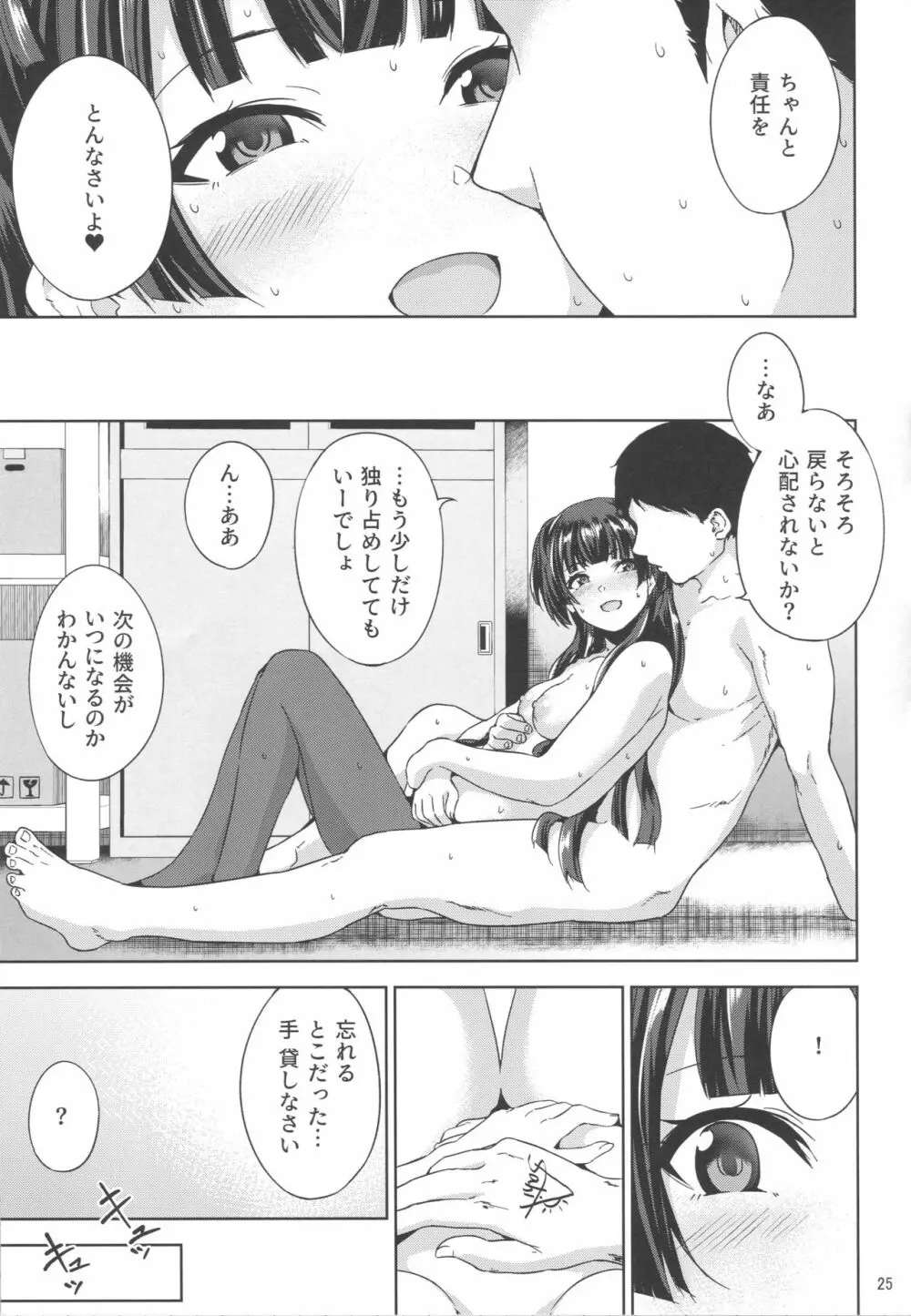 ふゆこい。 - page26