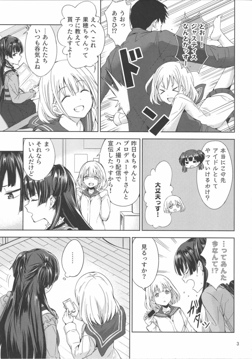 ふゆこい。 - page4