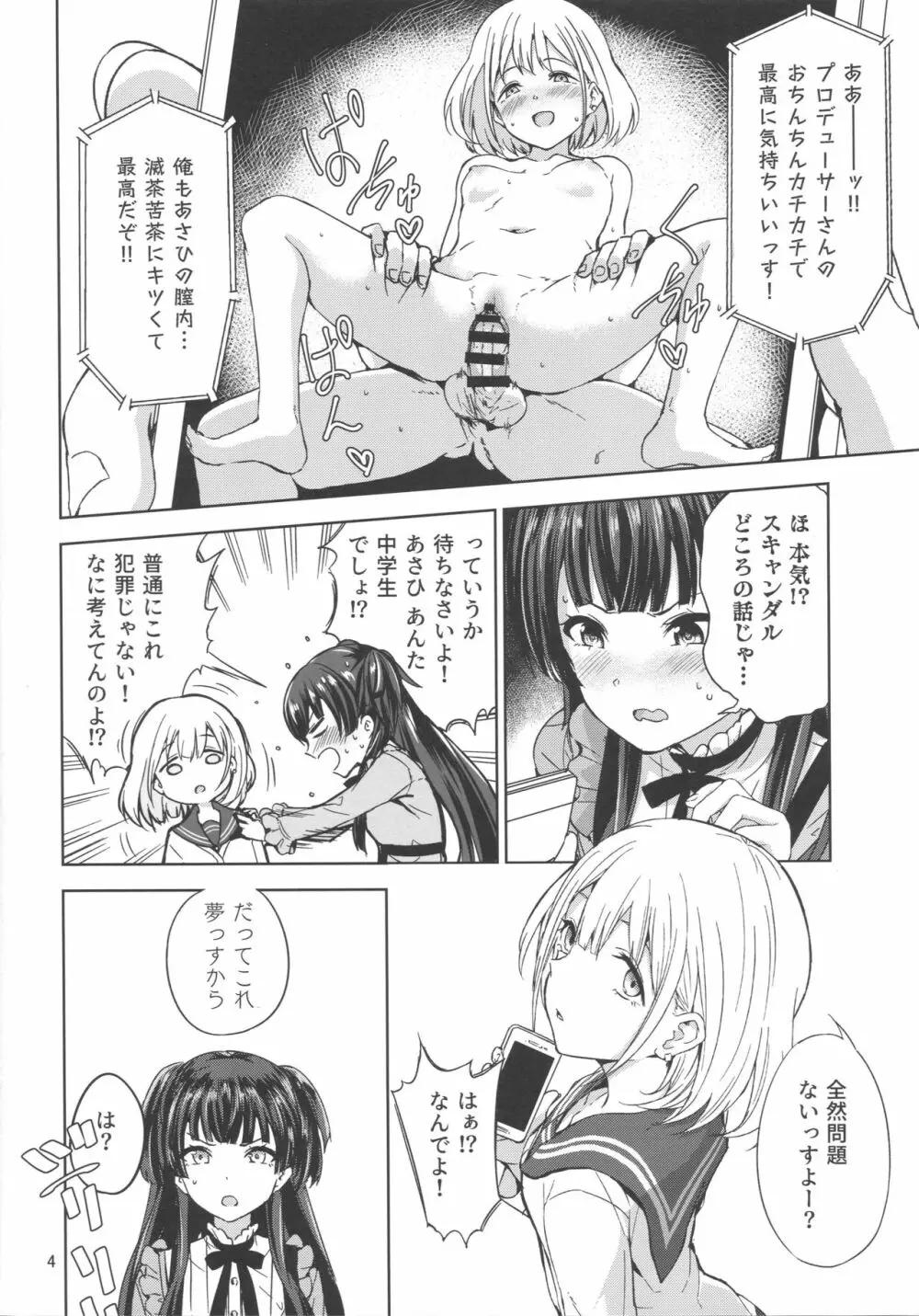 ふゆこい。 - page5