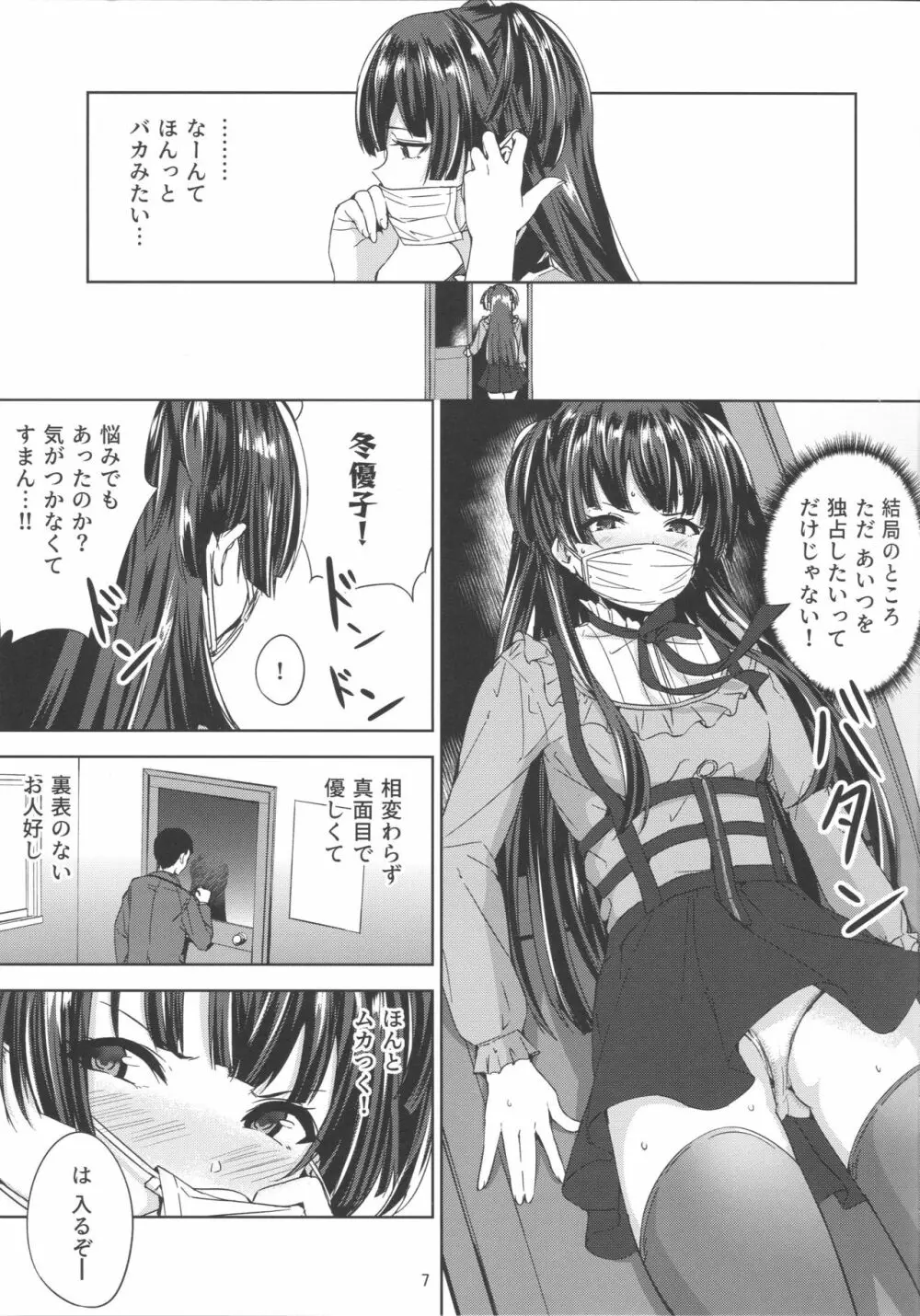 ふゆこい。 - page8