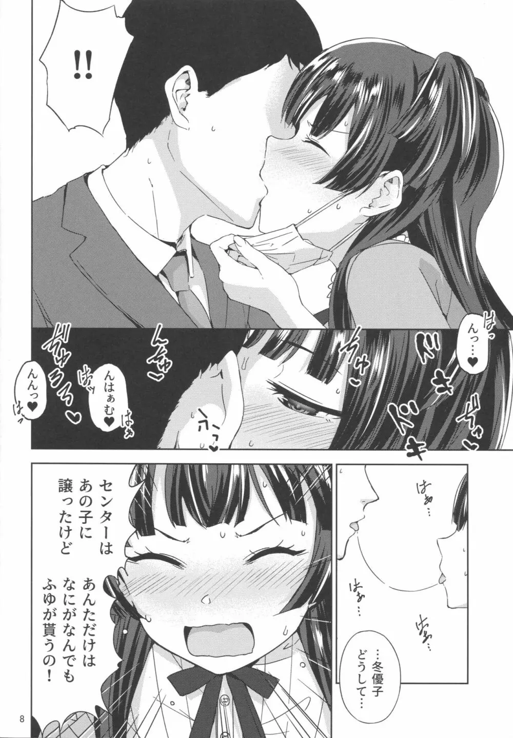 ふゆこい。 - page9