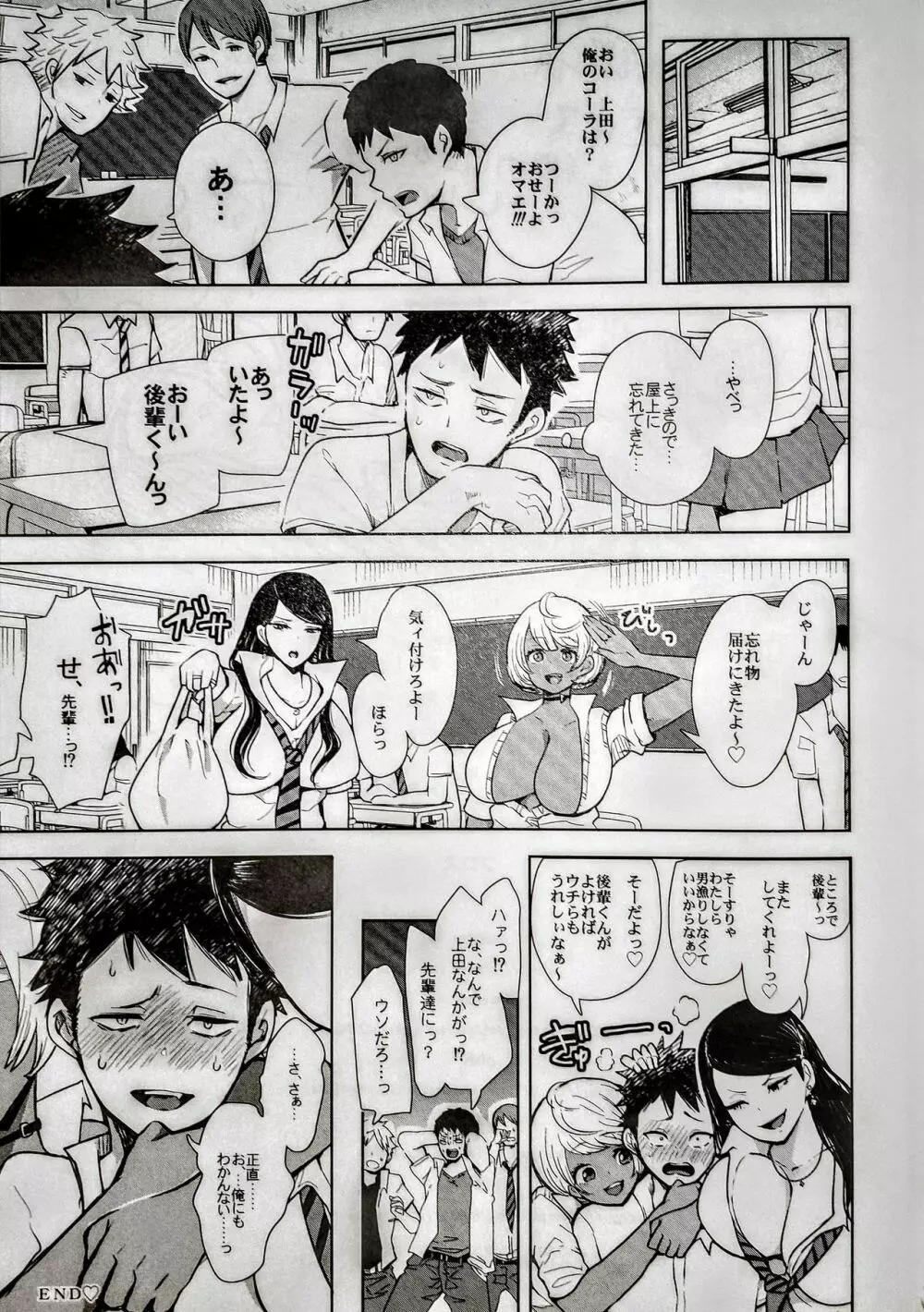 白黒ギャル先輩'sがエッチを懇願してきた!!! - page31