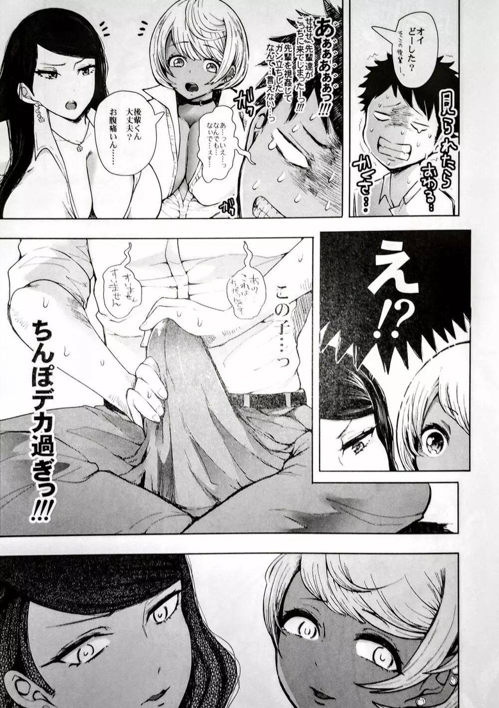 白黒ギャル先輩'sがエッチを懇願してきた!!! - page6