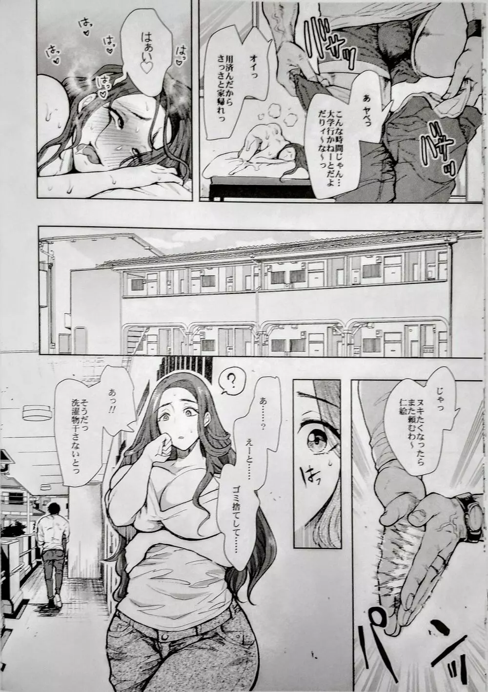隣の人妻が催眠をかけられて寝取られた話 - page15