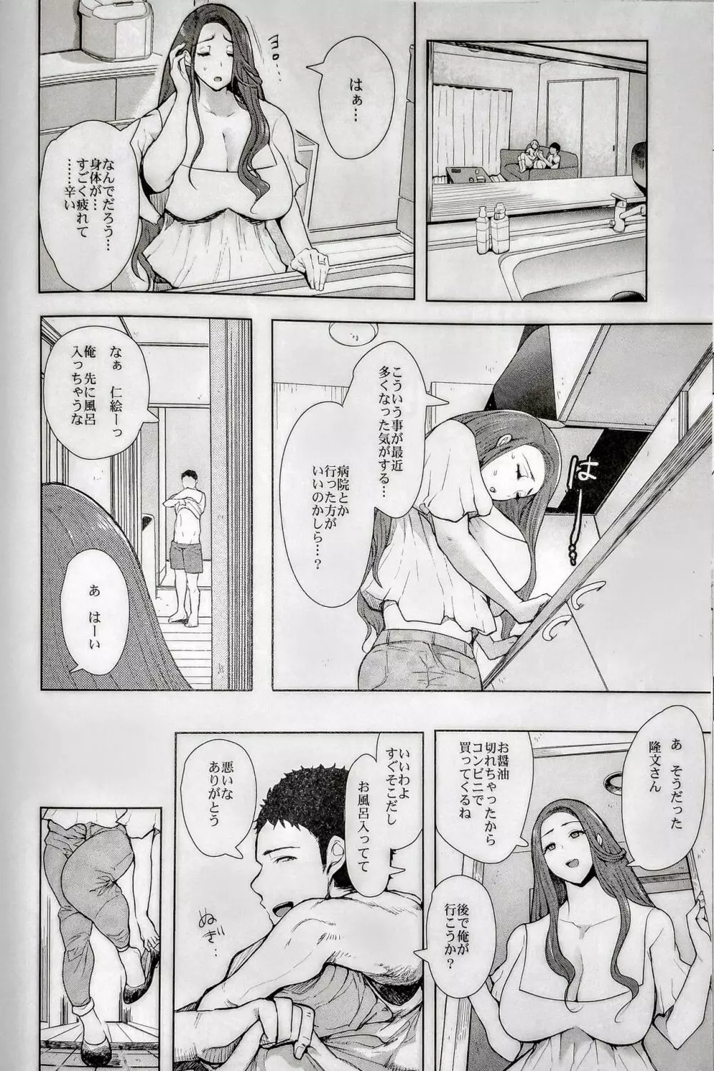 隣の人妻が催眠をかけられて寝取られた話 - page29