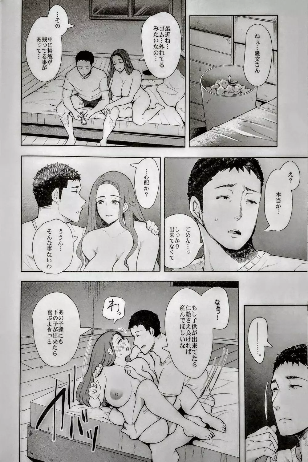 隣の人妻が催眠をかけられて寝取られた話 - page35