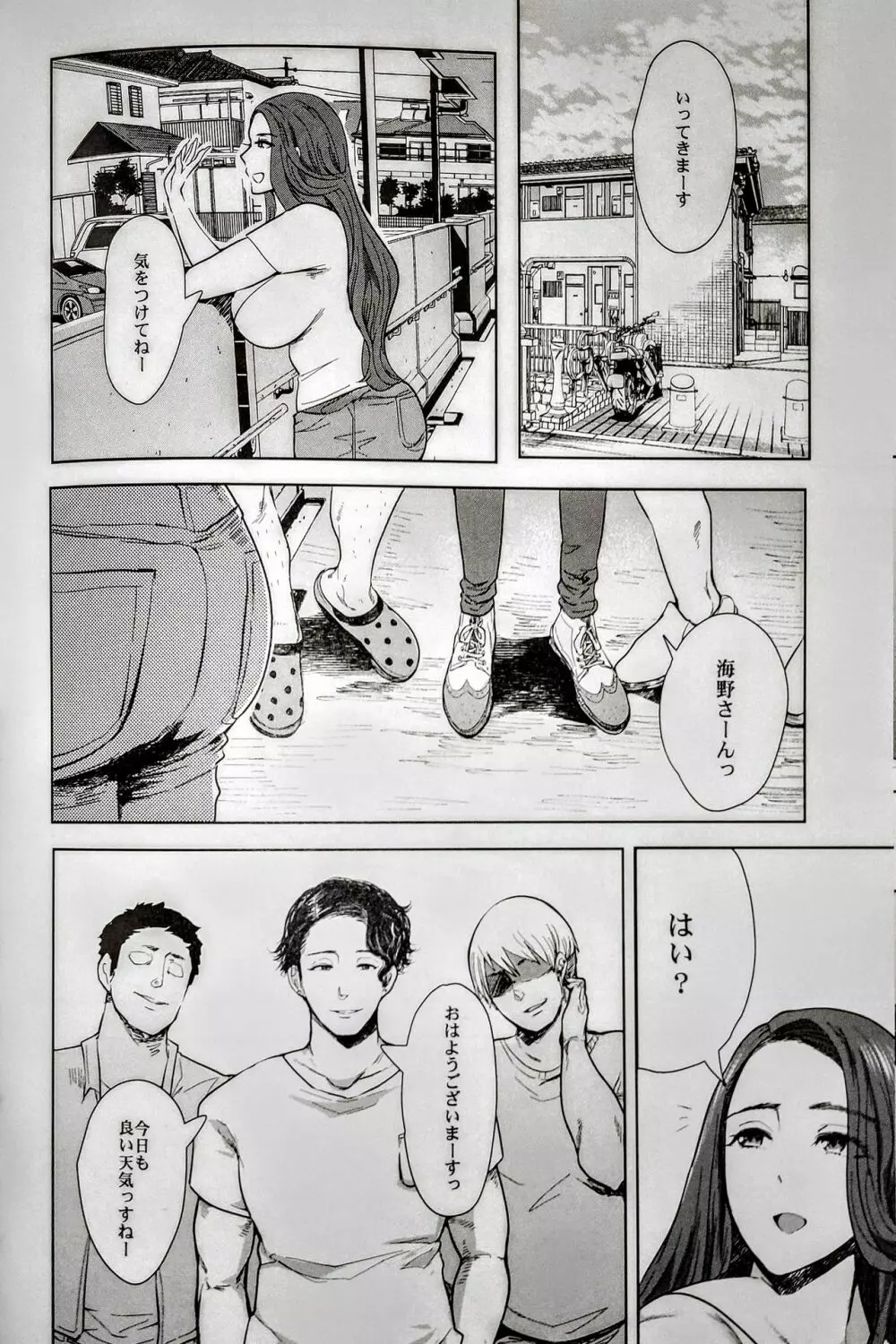 隣の人妻が催眠をかけられて寝取られた話 - page37