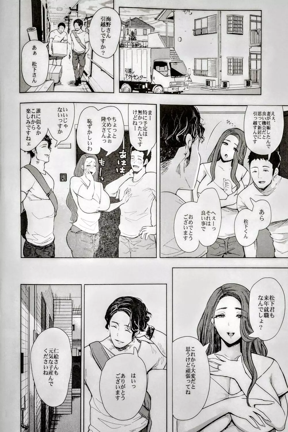 隣の人妻が催眠をかけられて寝取られた話 - page47