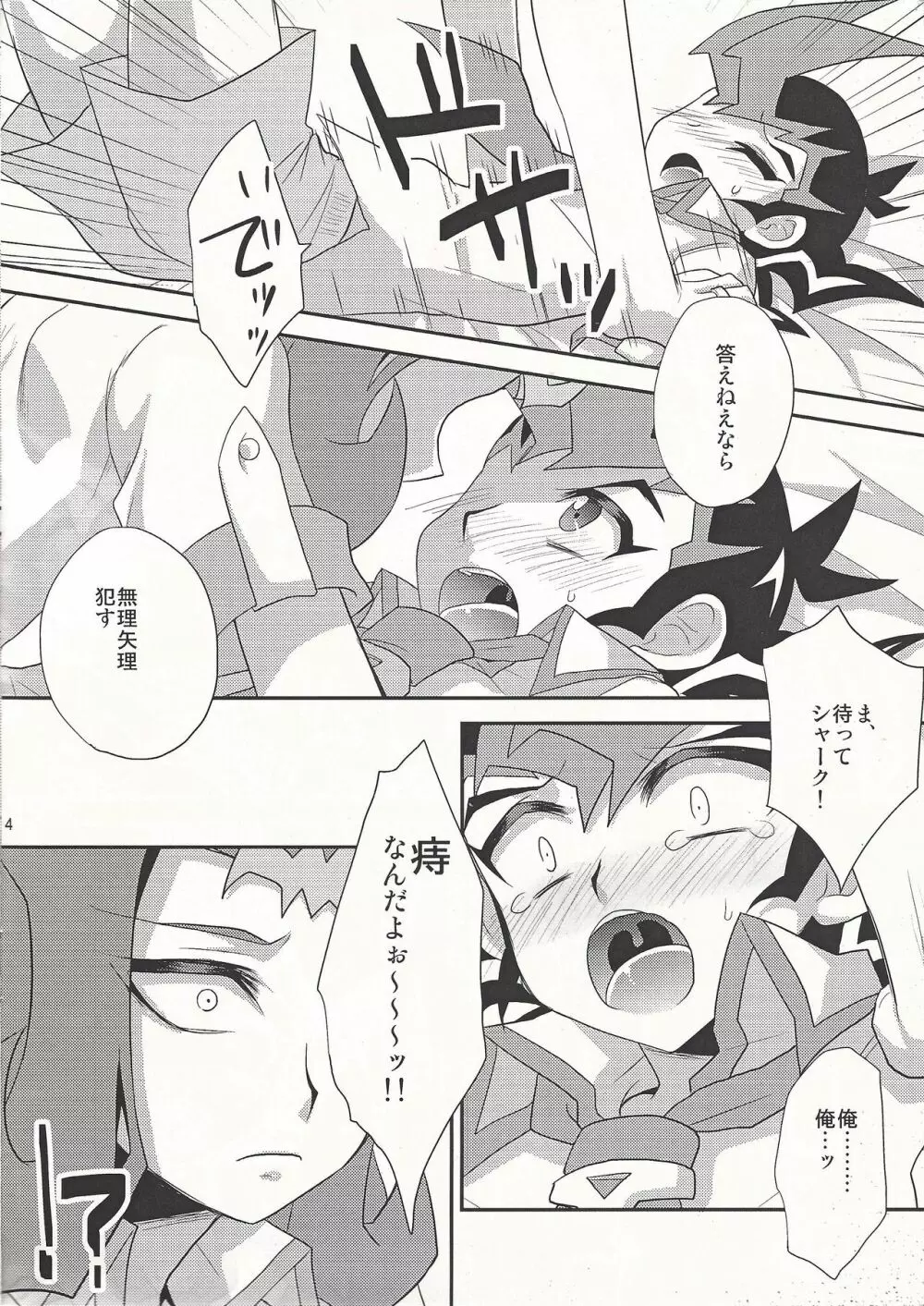 SUMATA! - page3