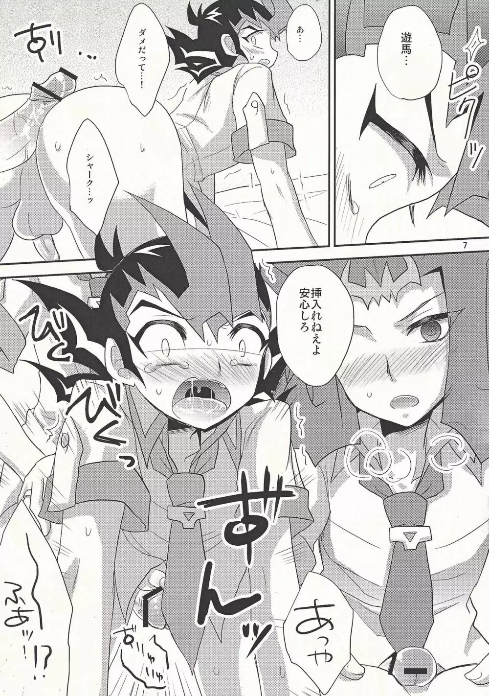 SUMATA! - page6