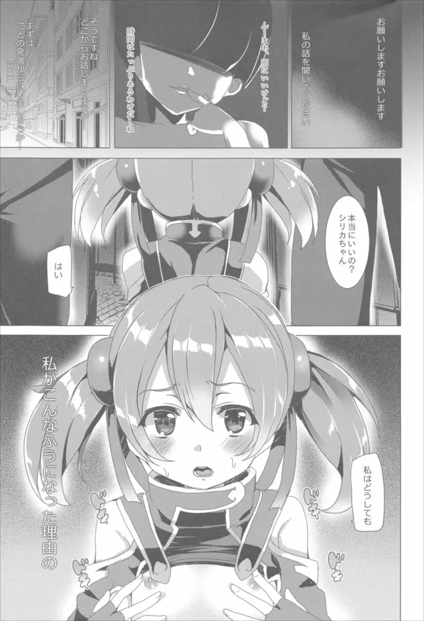 ワッフル同盟犬 SAO総集編 red - page73