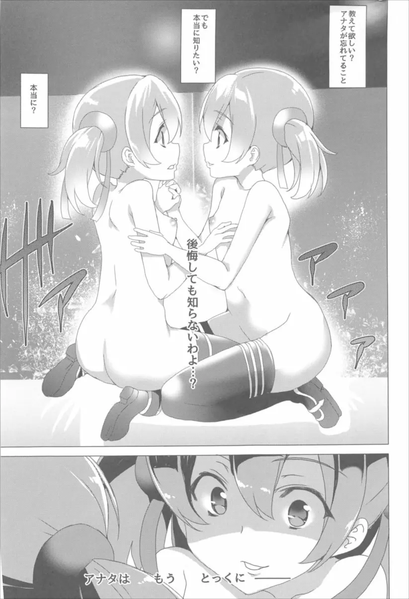 ワッフル同盟犬 SAO総集編 red - page91
