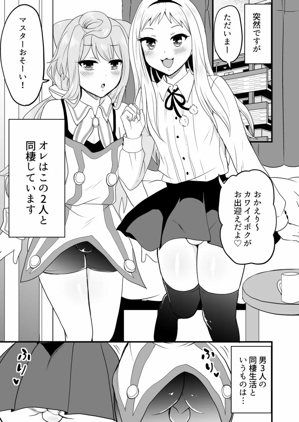 男3人夢の同棲生活 - page2