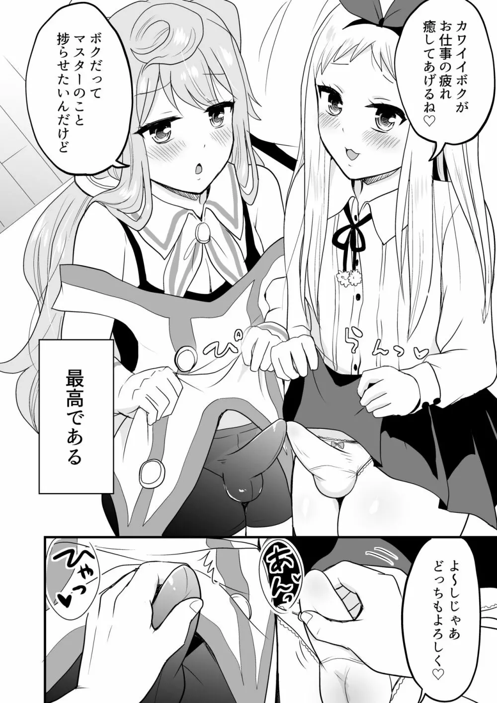 男3人夢の同棲生活 - page3