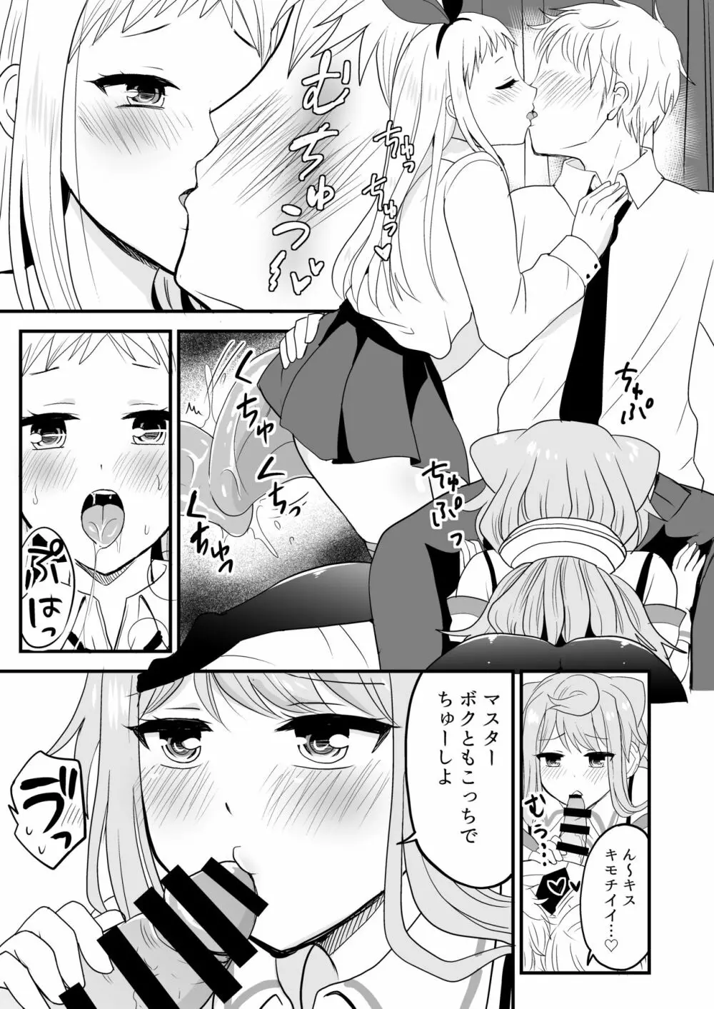 男3人夢の同棲生活 - page4