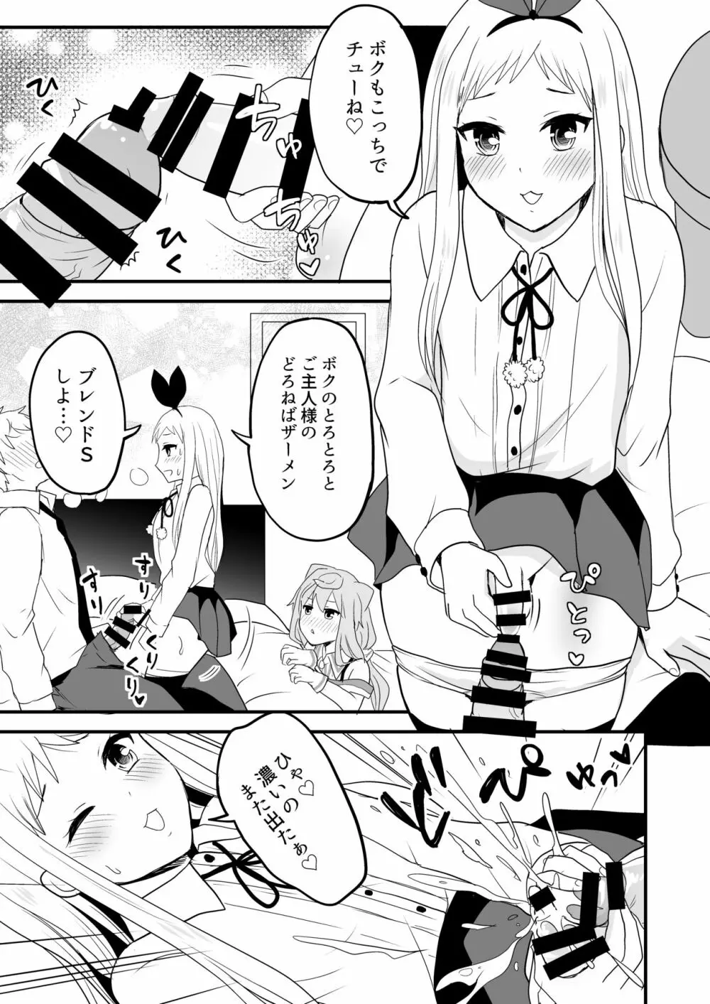 男3人夢の同棲生活 - page6