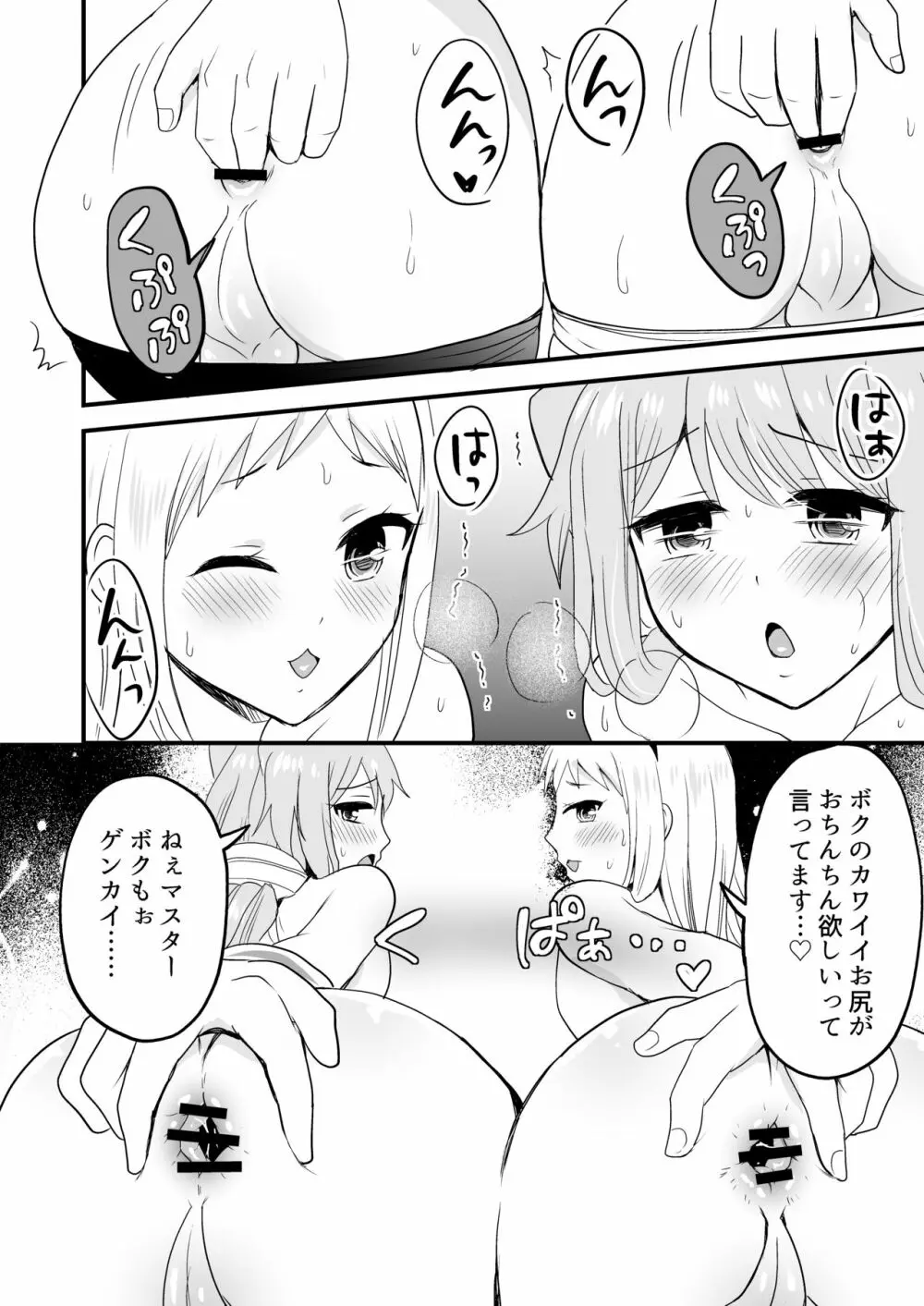 男3人夢の同棲生活 - page9