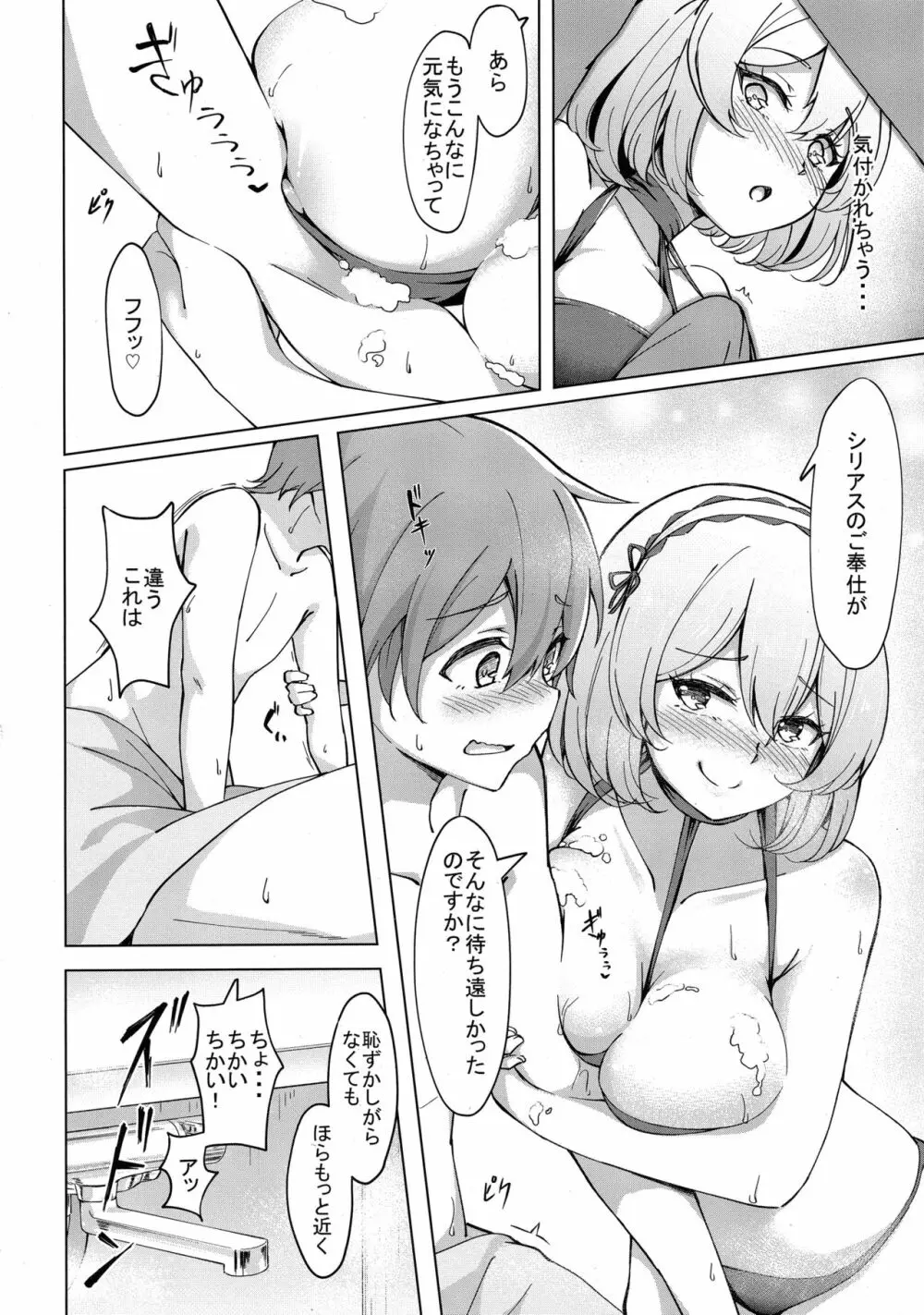シリアスのバスルームサービス - page6
