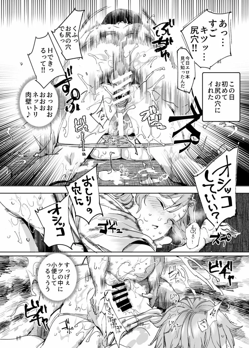 睡姦放題 同級生女子はボクの生オナホ - page17
