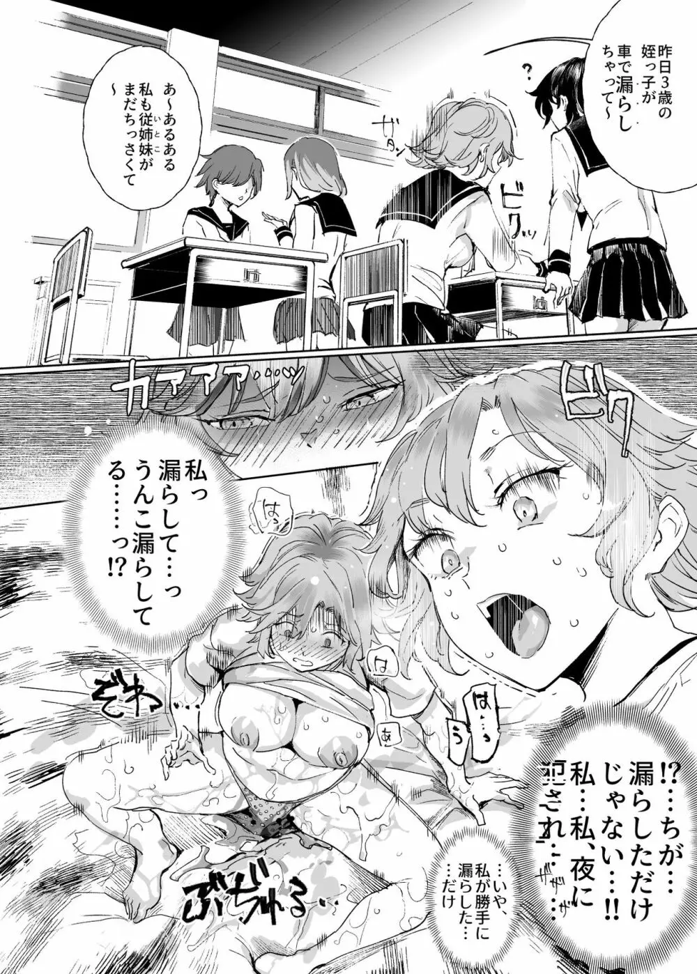 睡姦放題 同級生女子はボクの生オナホ - page19