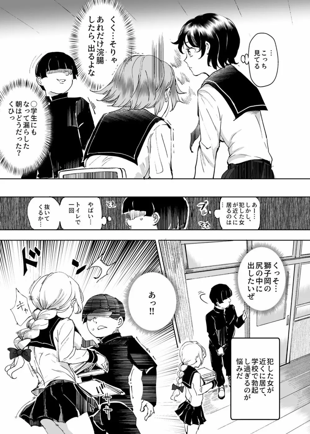 睡姦放題 同級生女子はボクの生オナホ - page20