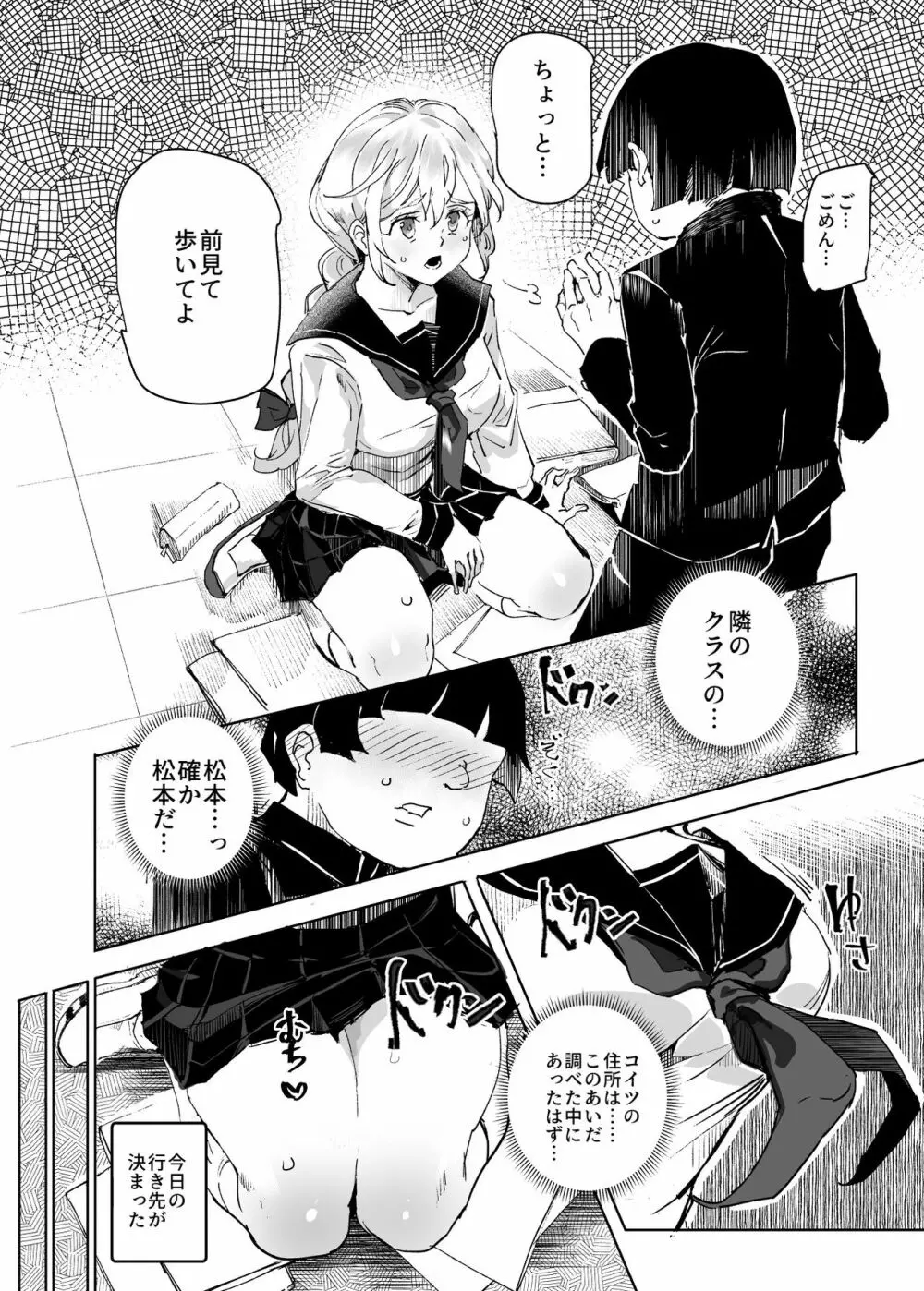 睡姦放題 同級生女子はボクの生オナホ - page21