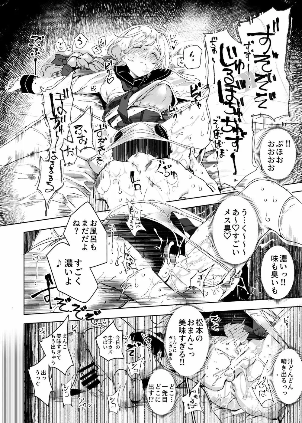 睡姦放題 同級生女子はボクの生オナホ - page23