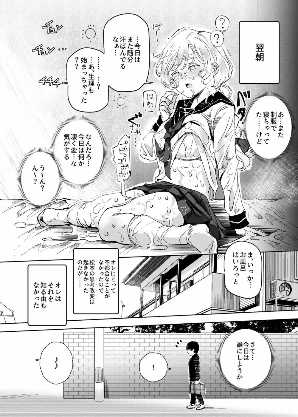 睡姦放題 同級生女子はボクの生オナホ - page27