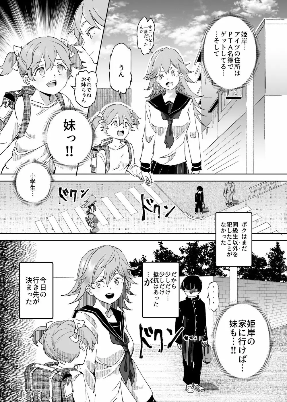 睡姦放題 同級生女子はボクの生オナホ - page28