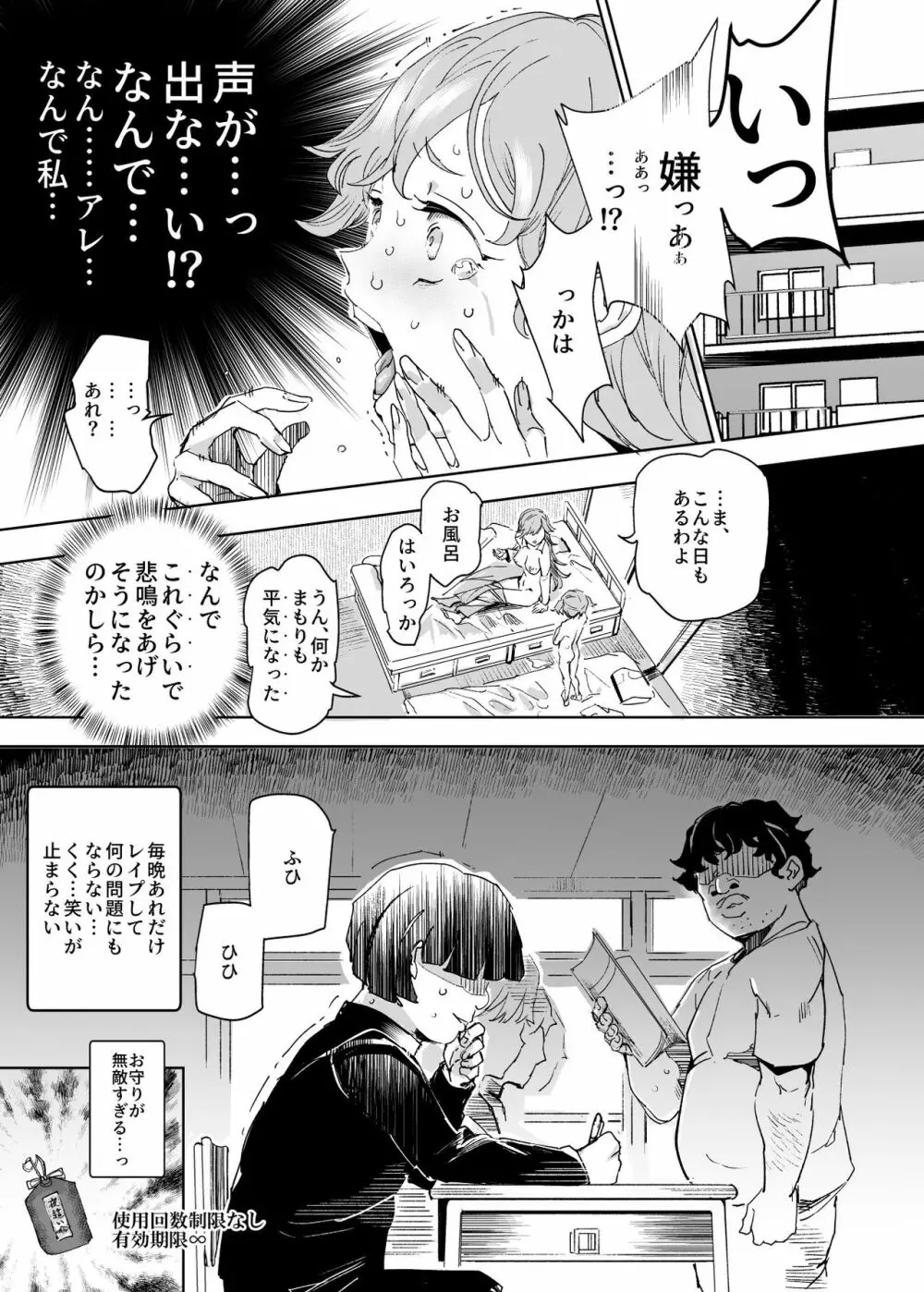 睡姦放題 同級生女子はボクの生オナホ - page34
