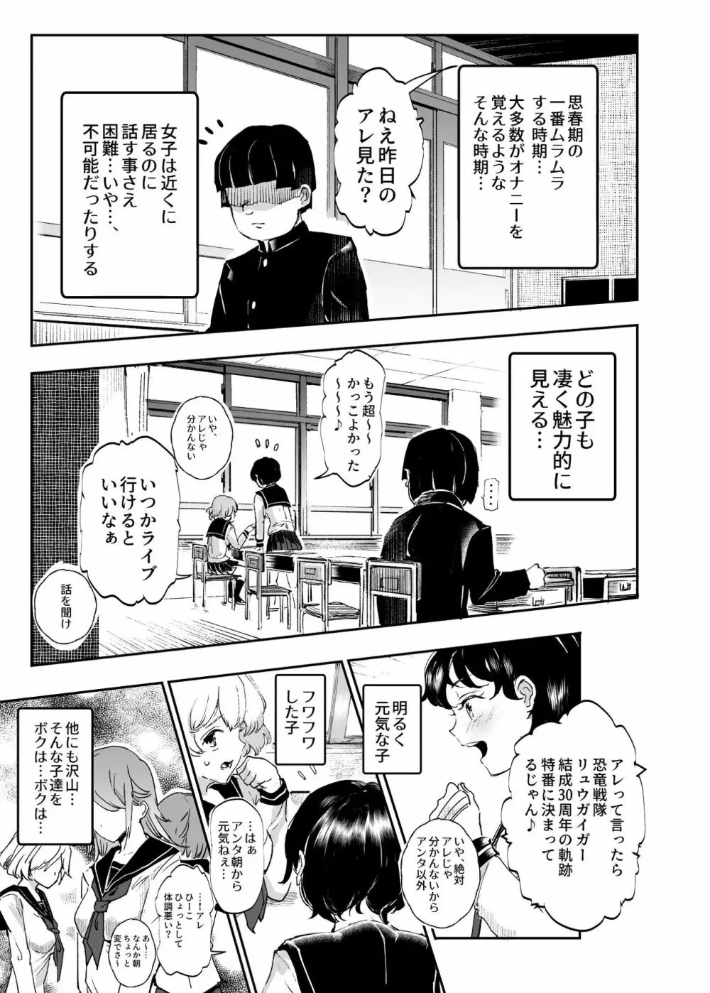 睡姦放題 同級生女子はボクの生オナホ - page4